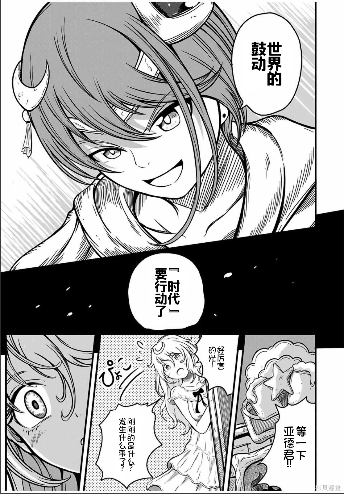 “俺、パーティー抜けるわ”が口癖のスキル【缩小】のDランク冒険者、圣女と结婚して勇者パーティーに加入するハメになる第3话在线观看 - 第26张