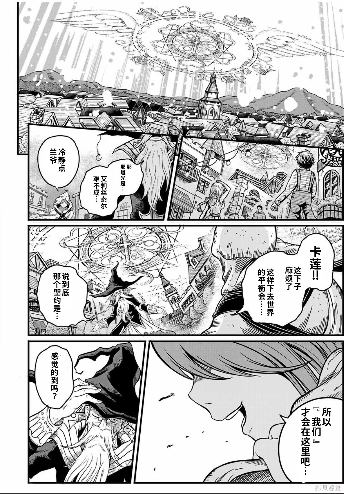 “俺、パーティー抜けるわ”が口癖のスキル【缩小】のDランク冒険者、圣女と结婚して勇者パーティーに加入するハメになる第3话在线观看 - 第25张
