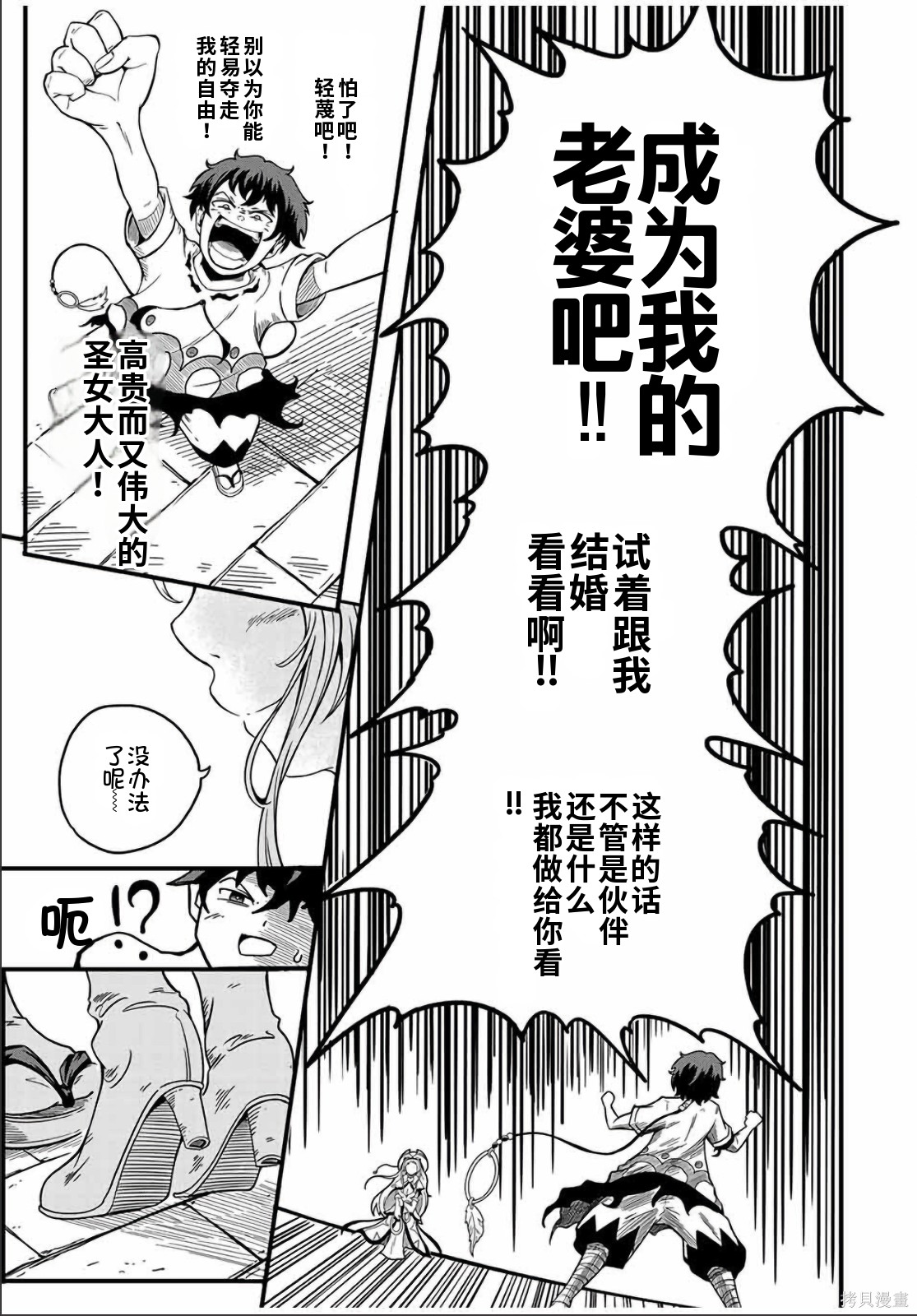 “俺、パーティー抜けるわ”が口癖のスキル【缩小】のDランク冒険者、圣女と结婚して勇者パーティーに加入するハメになる第3话在线观看 - 第23张