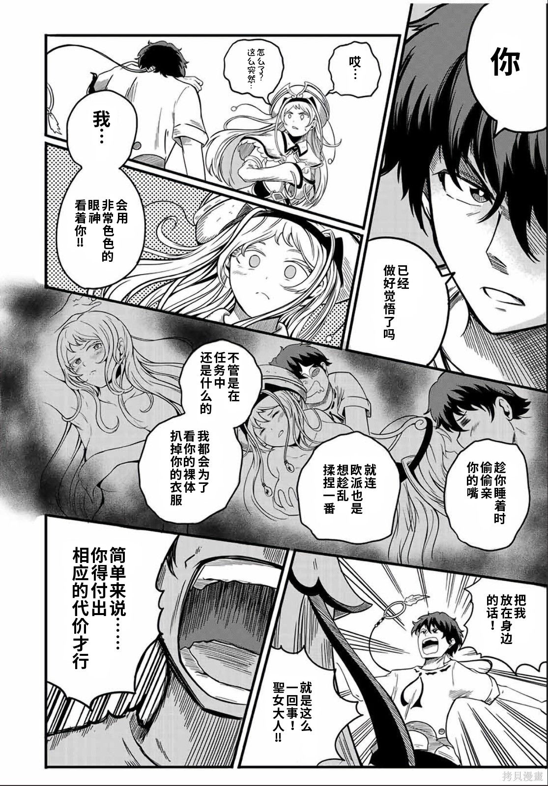 “俺、パーティー抜けるわ”が口癖のスキル【缩小】のDランク冒険者、圣女と结婚して勇者パーティーに加入するハメになる第3话在线观看 - 第22张