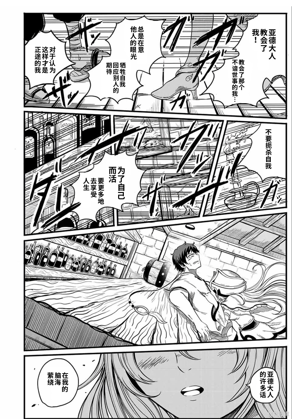 “俺、パーティー抜けるわ”が口癖のスキル【缩小】のDランク冒険者、圣女と结婚して勇者パーティーに加入するハメになる第3话在线观看 - 第20张