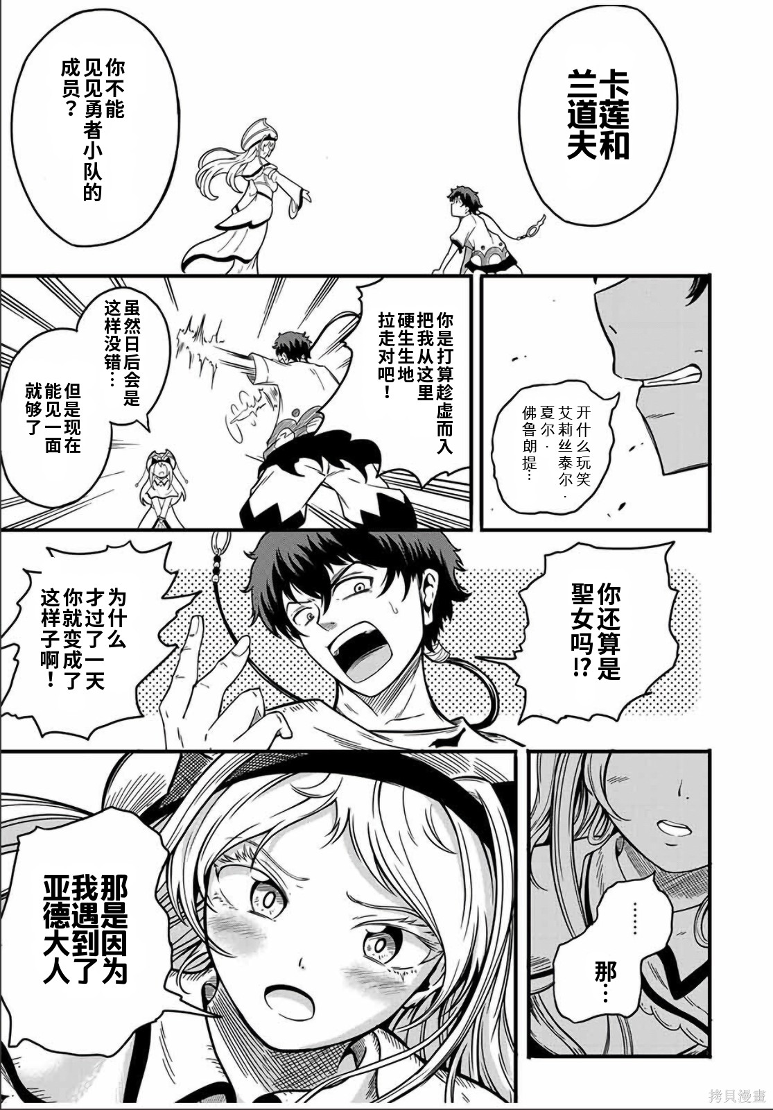 “俺、パーティー抜けるわ”が口癖のスキル【缩小】のDランク冒険者、圣女と结婚して勇者パーティーに加入するハメになる第3话在线观看 - 第19张