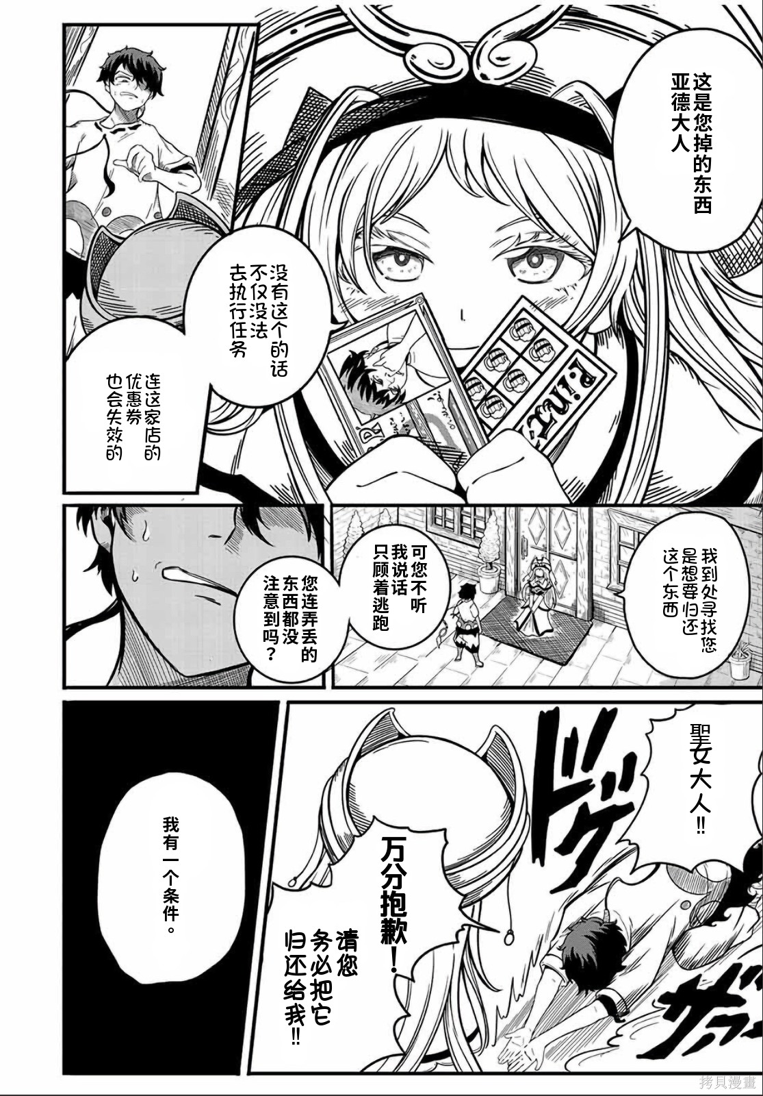 “俺、パーティー抜けるわ”が口癖のスキル【缩小】のDランク冒険者、圣女と结婚して勇者パーティーに加入するハメになる第3话在线观看 - 第18张