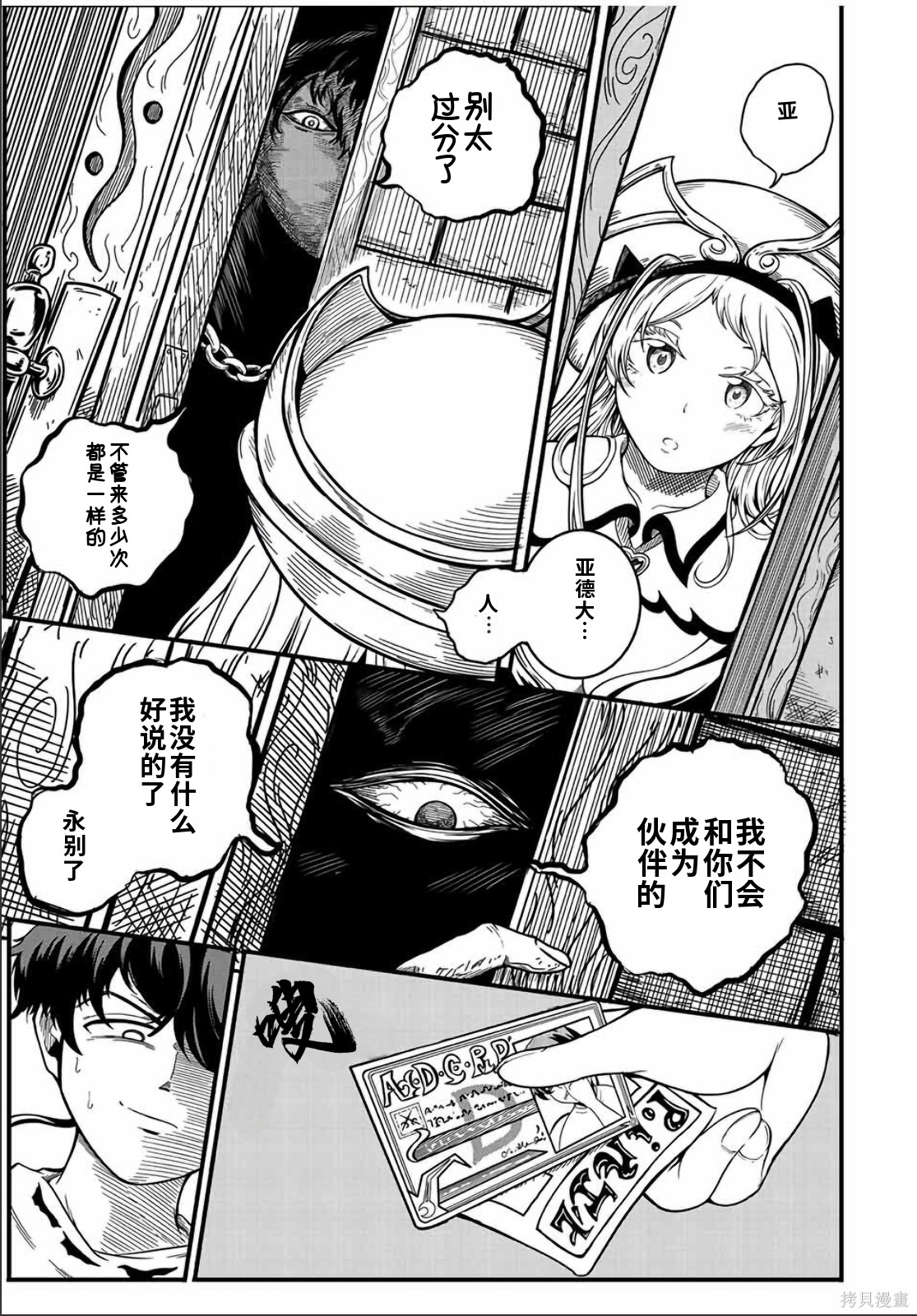 “俺、パーティー抜けるわ”が口癖のスキル【缩小】のDランク冒険者、圣女と结婚して勇者パーティーに加入するハメになる第3话在线观看 - 第17张