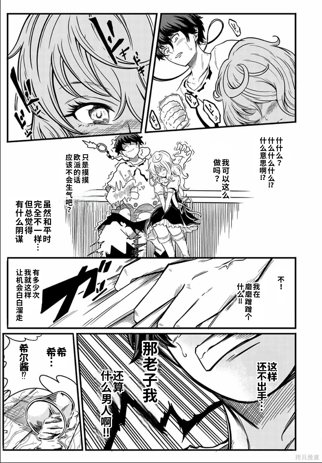 “俺、パーティー抜けるわ”が口癖のスキル【缩小】のDランク冒険者、圣女と结婚して勇者パーティーに加入するハメになる第3话在线观看 - 第13张