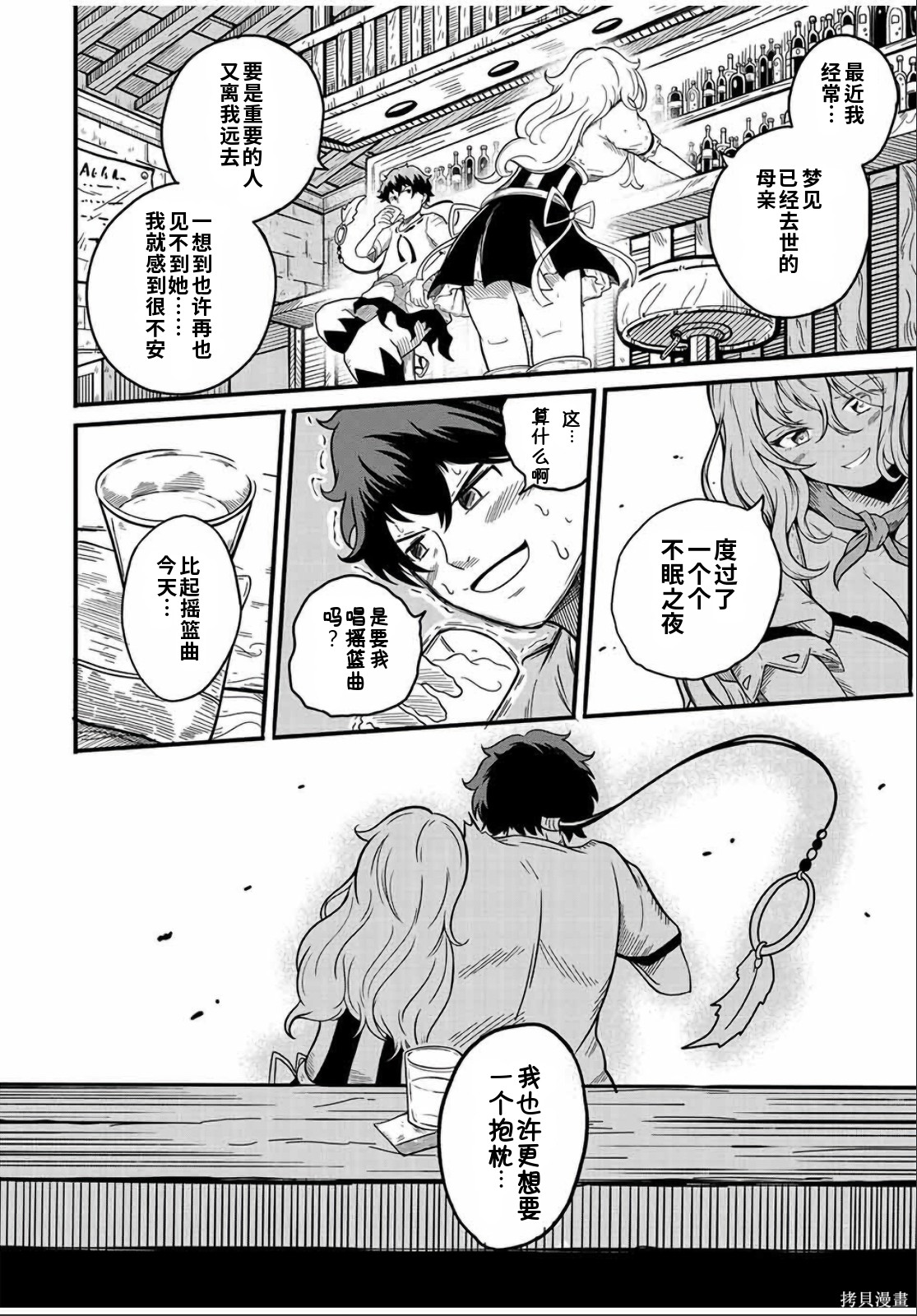 “俺、パーティー抜けるわ”が口癖のスキル【缩小】のDランク冒険者、圣女と结婚して勇者パーティーに加入するハメになる第3话在线观看 - 第12张