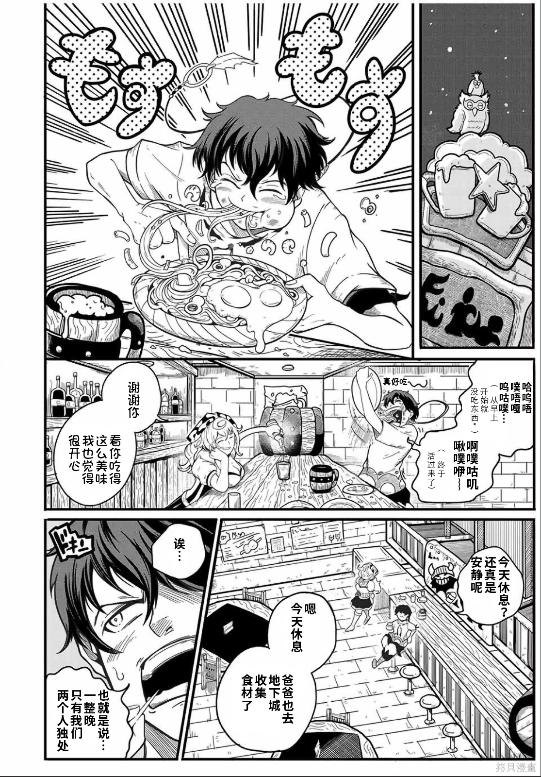 “俺、パーティー抜けるわ”が口癖のスキル【缩小】のDランク冒険者、圣女と结婚して勇者パーティーに加入するハメになる第3话在线观看 - 第10张