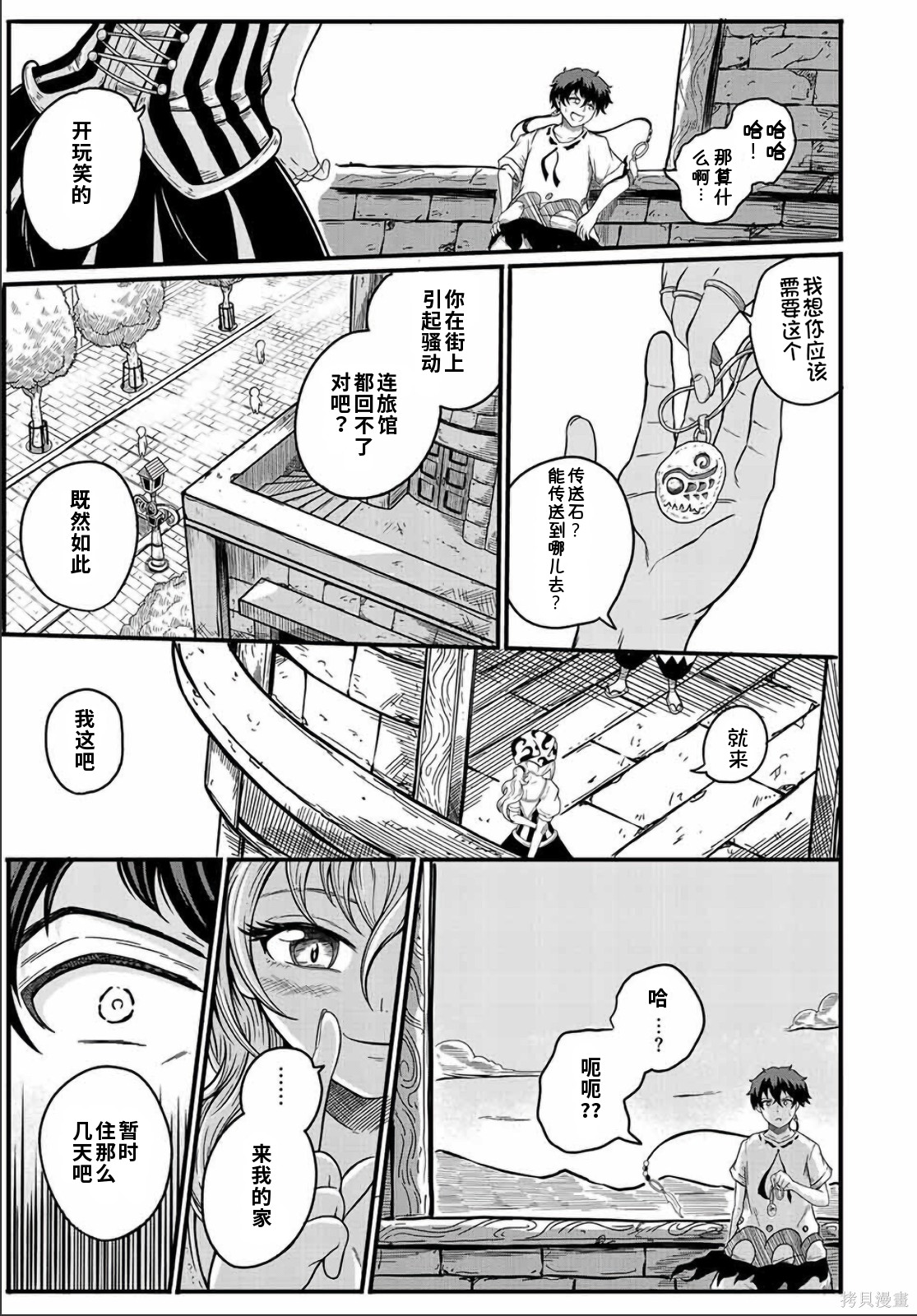 “俺、パーティー抜けるわ”が口癖のスキル【缩小】のDランク冒険者、圣女と结婚して勇者パーティーに加入するハメになる第3话在线观看 - 第9张