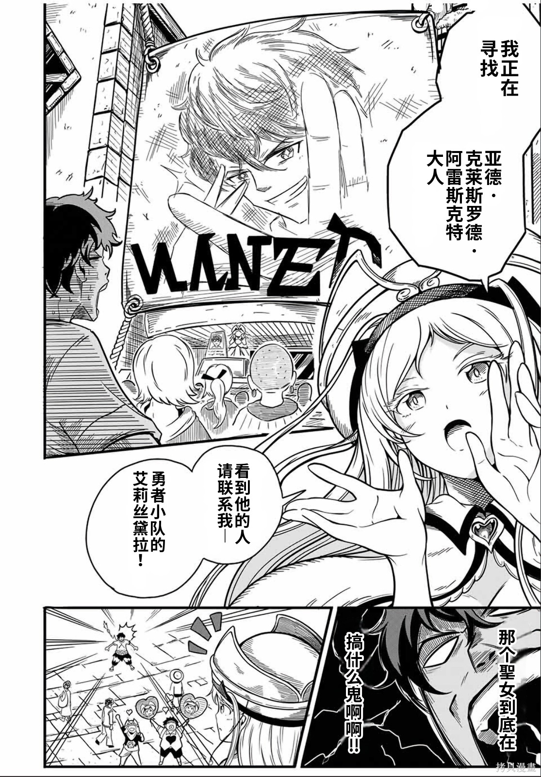 “俺、パーティー抜けるわ”が口癖のスキル【缩小】のDランク冒険者、圣女と结婚して勇者パーティーに加入するハメになる第3话在线观看 - 第4张