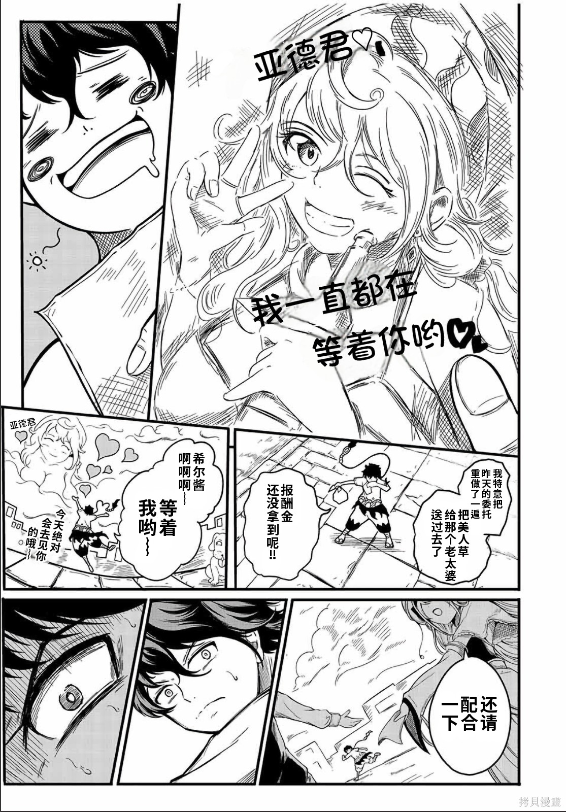 “俺、パーティー抜けるわ”が口癖のスキル【缩小】のDランク冒険者、圣女と结婚して勇者パーティーに加入するハメになる第3话在线观看 - 第3张