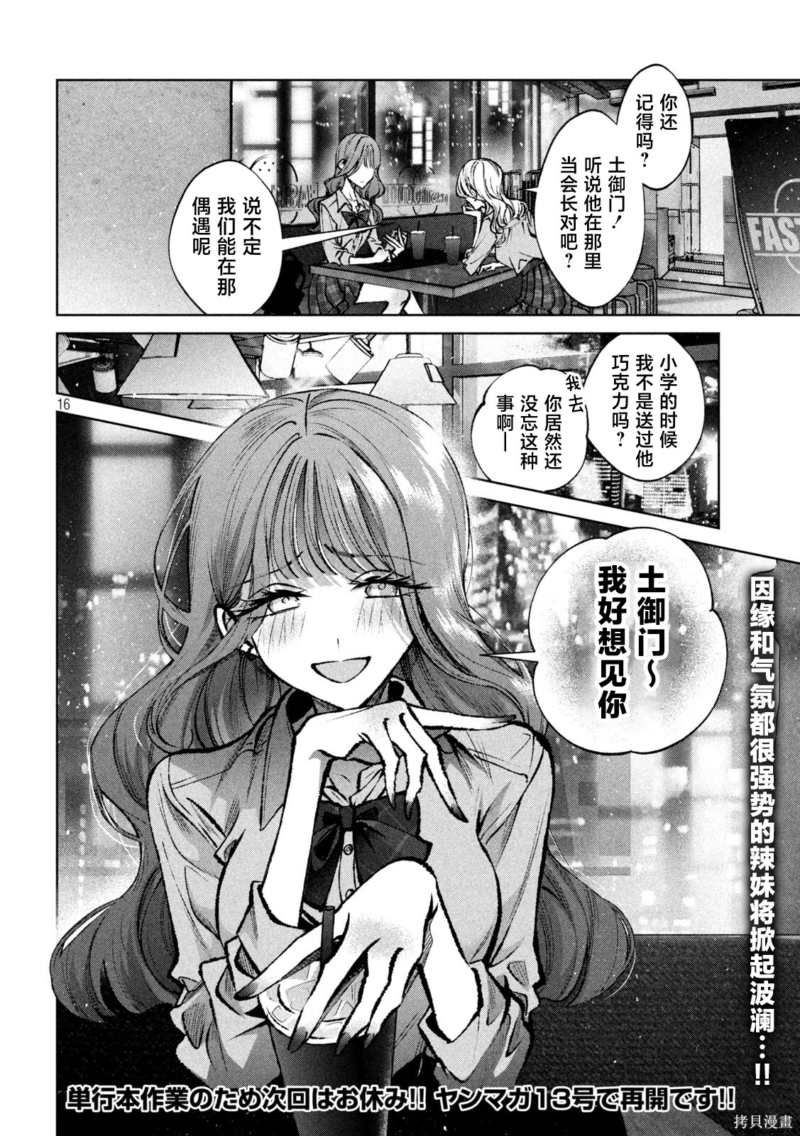 圣君想要纯洁的生活第39话在线观看 - 第16张