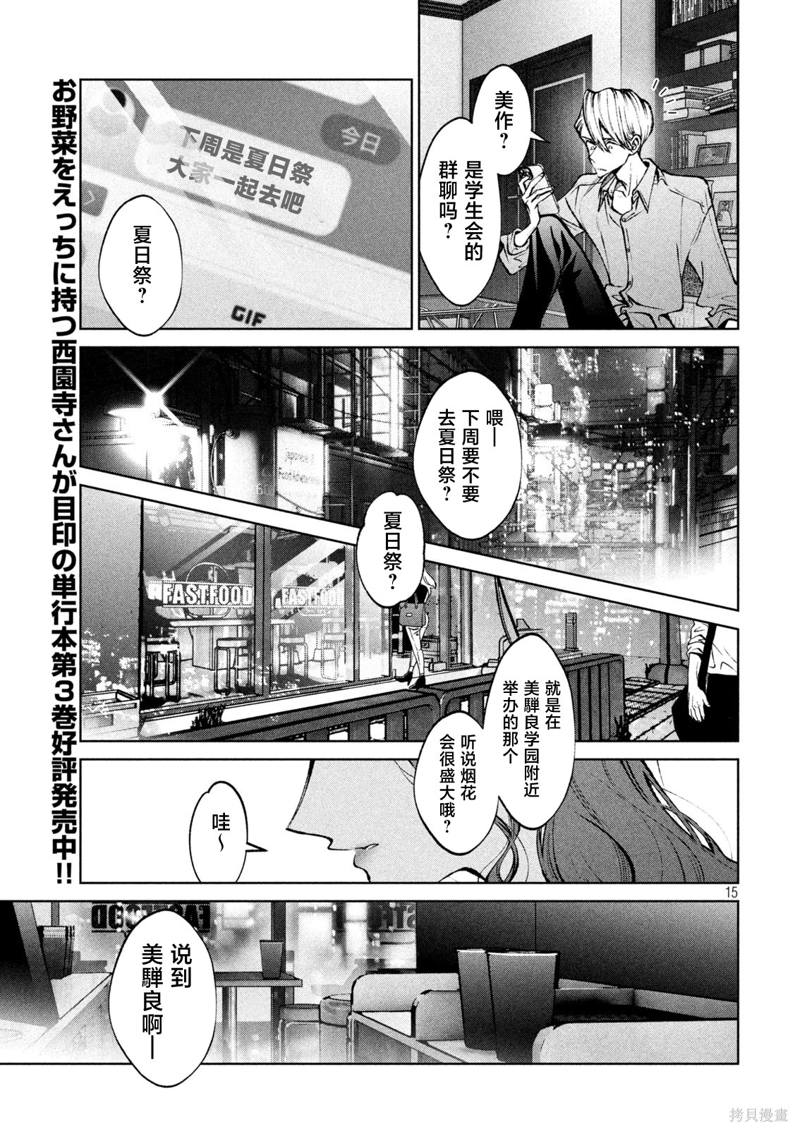 圣君想要纯洁的生活第39话在线观看 - 第15张