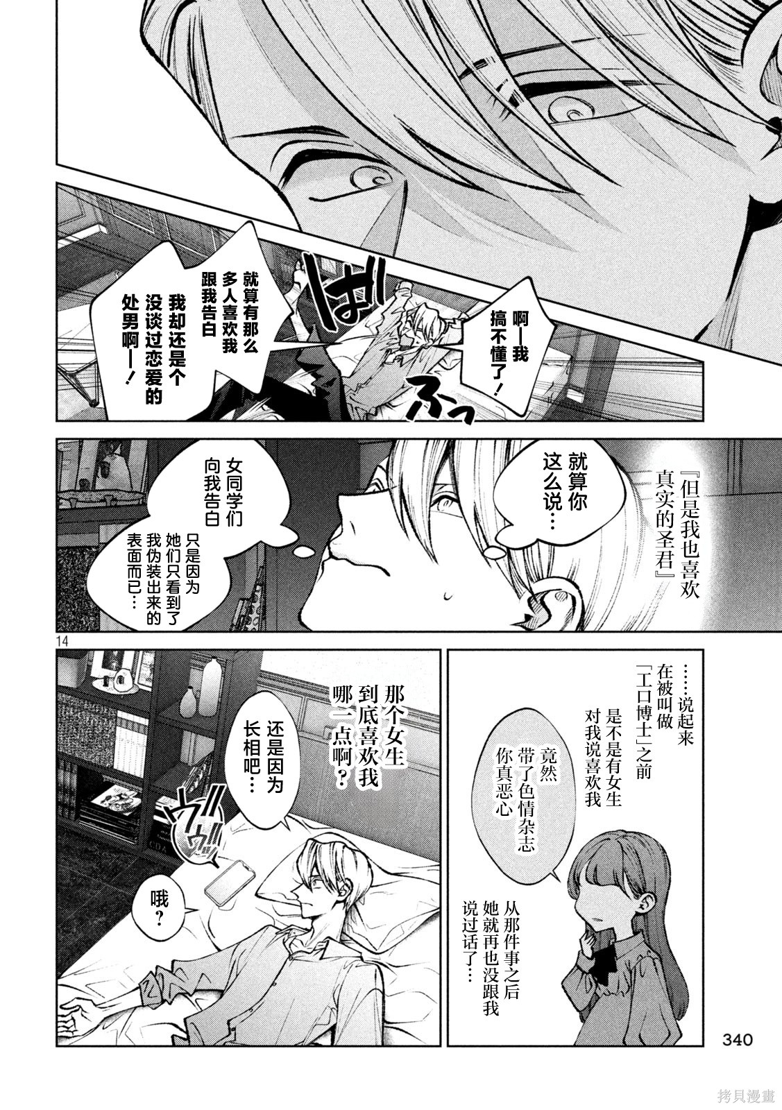 圣君想要纯洁的生活第39话在线观看 - 第14张