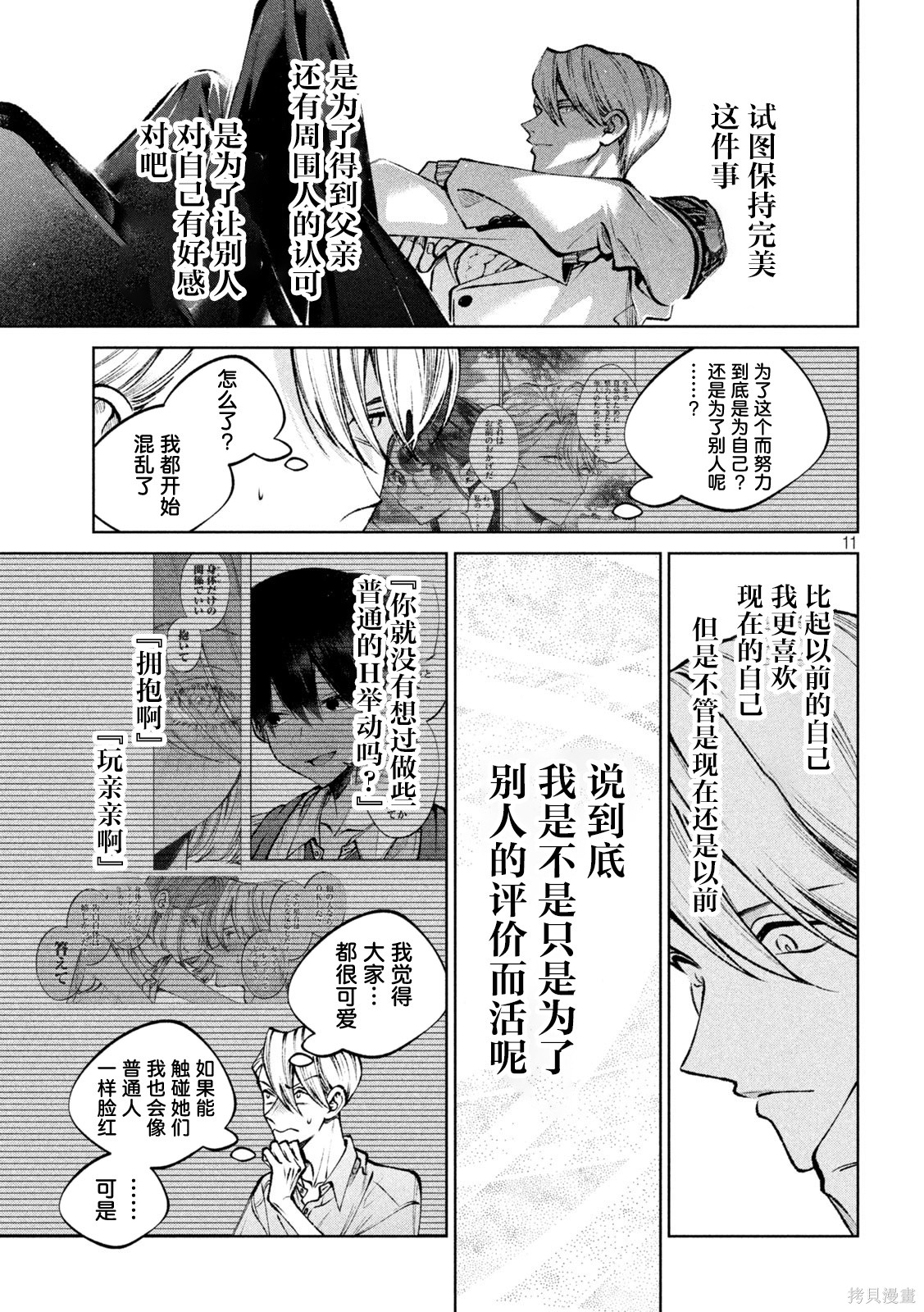圣君想要纯洁的生活第39话在线观看 - 第11张