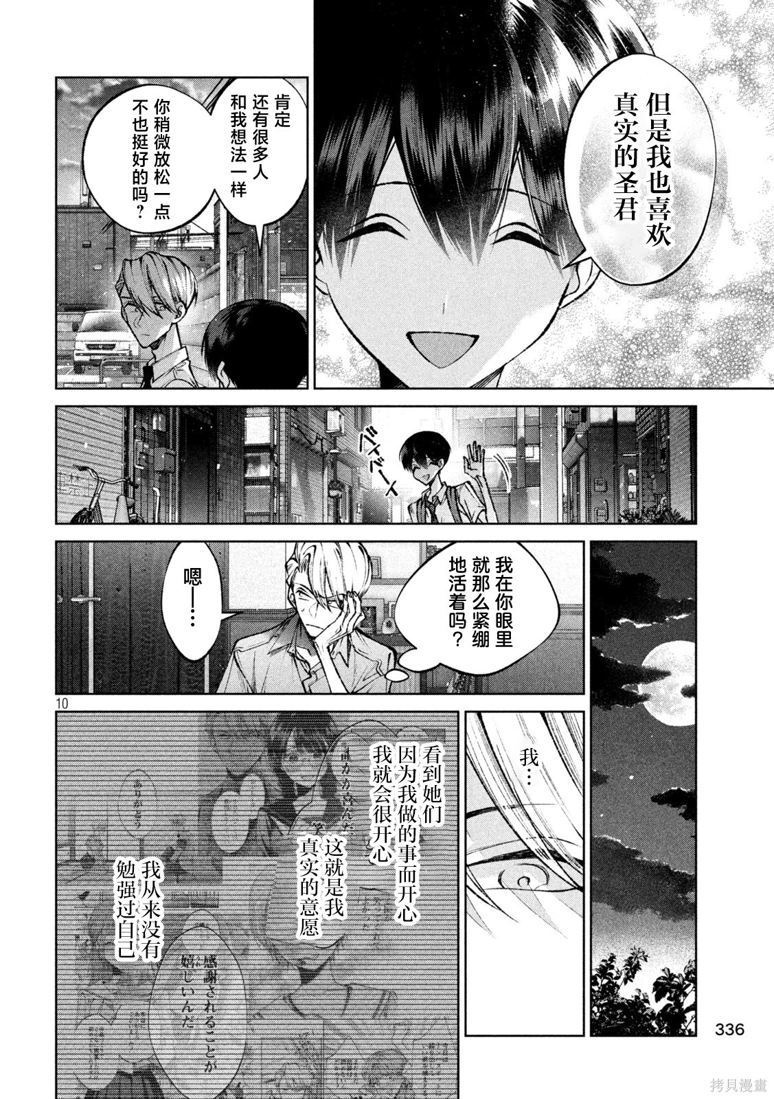 圣君想要纯洁的生活第39话在线观看 - 第10张