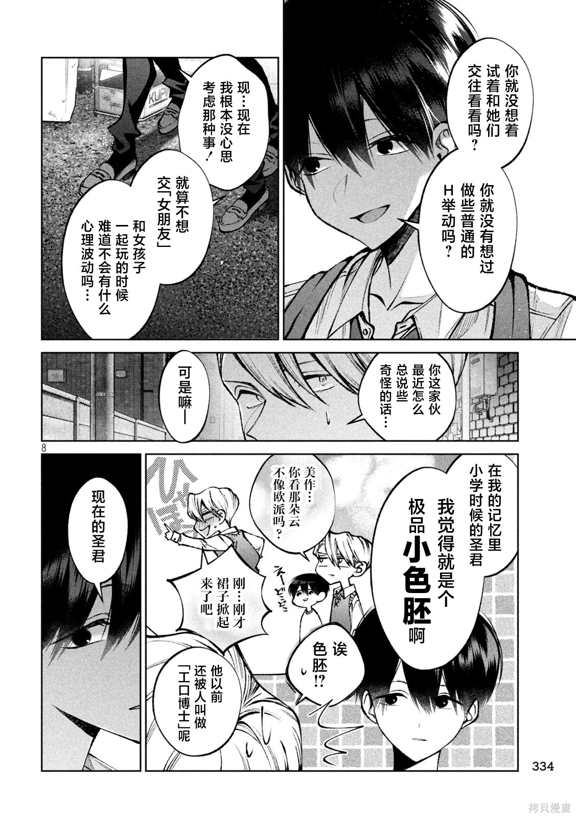 圣君想要纯洁的生活第39话在线观看 - 第8张