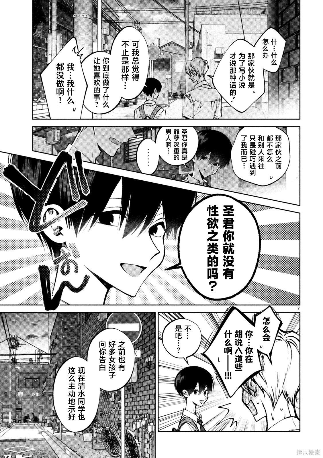圣君想要纯洁的生活第39话在线观看 - 第7张