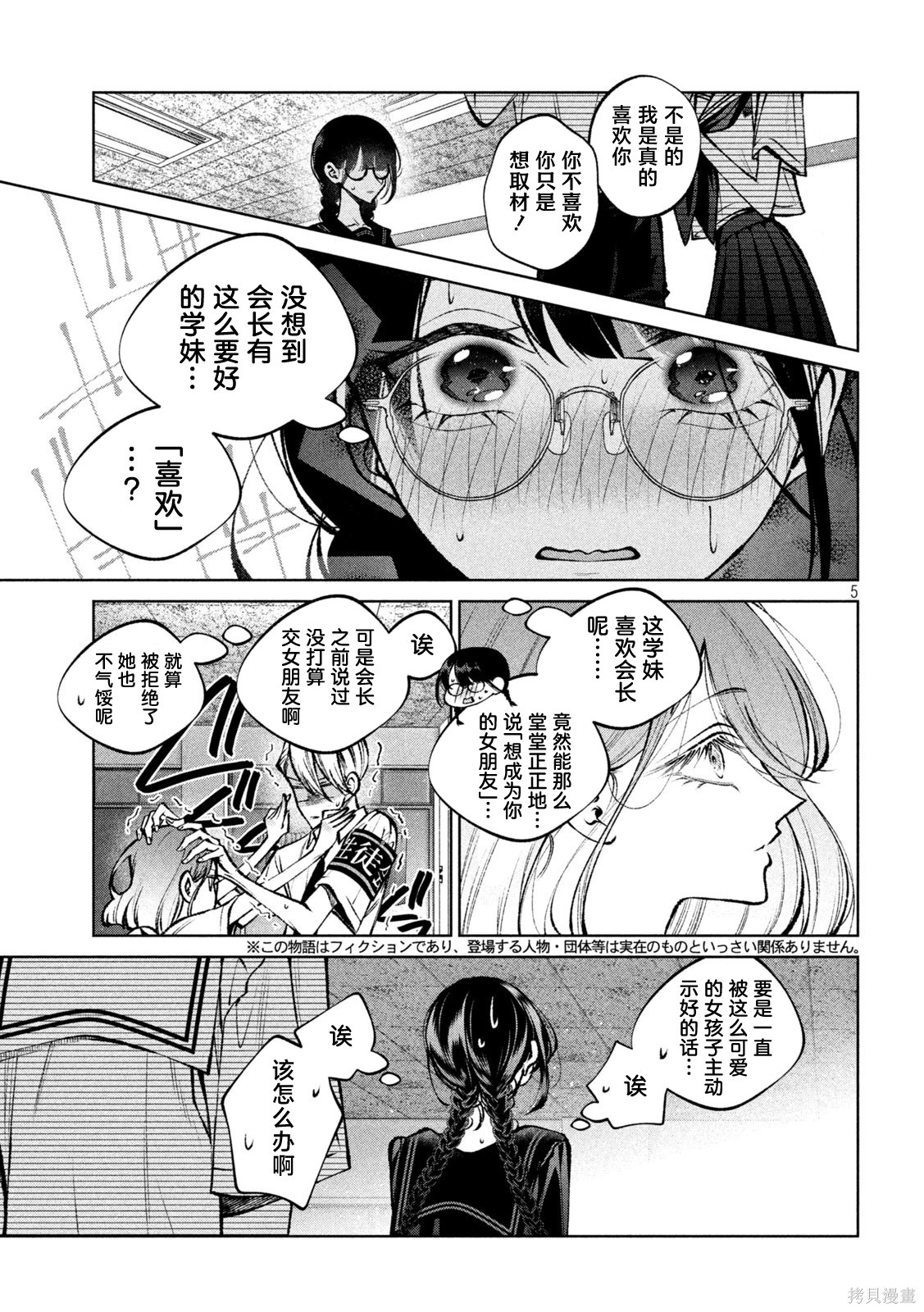 圣君想要纯洁的生活第39话在线观看 - 第5张