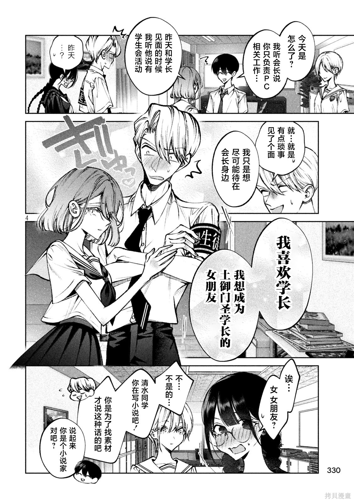 圣君想要纯洁的生活第39话在线观看 - 第4张