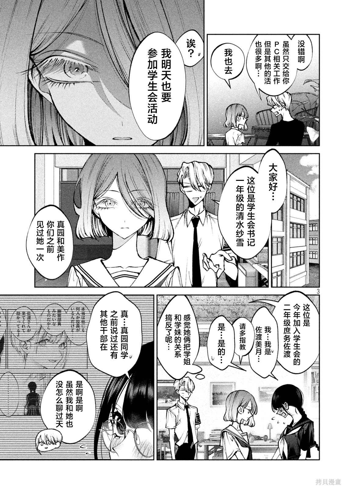 圣君想要纯洁的生活第39话在线观看 - 第3张