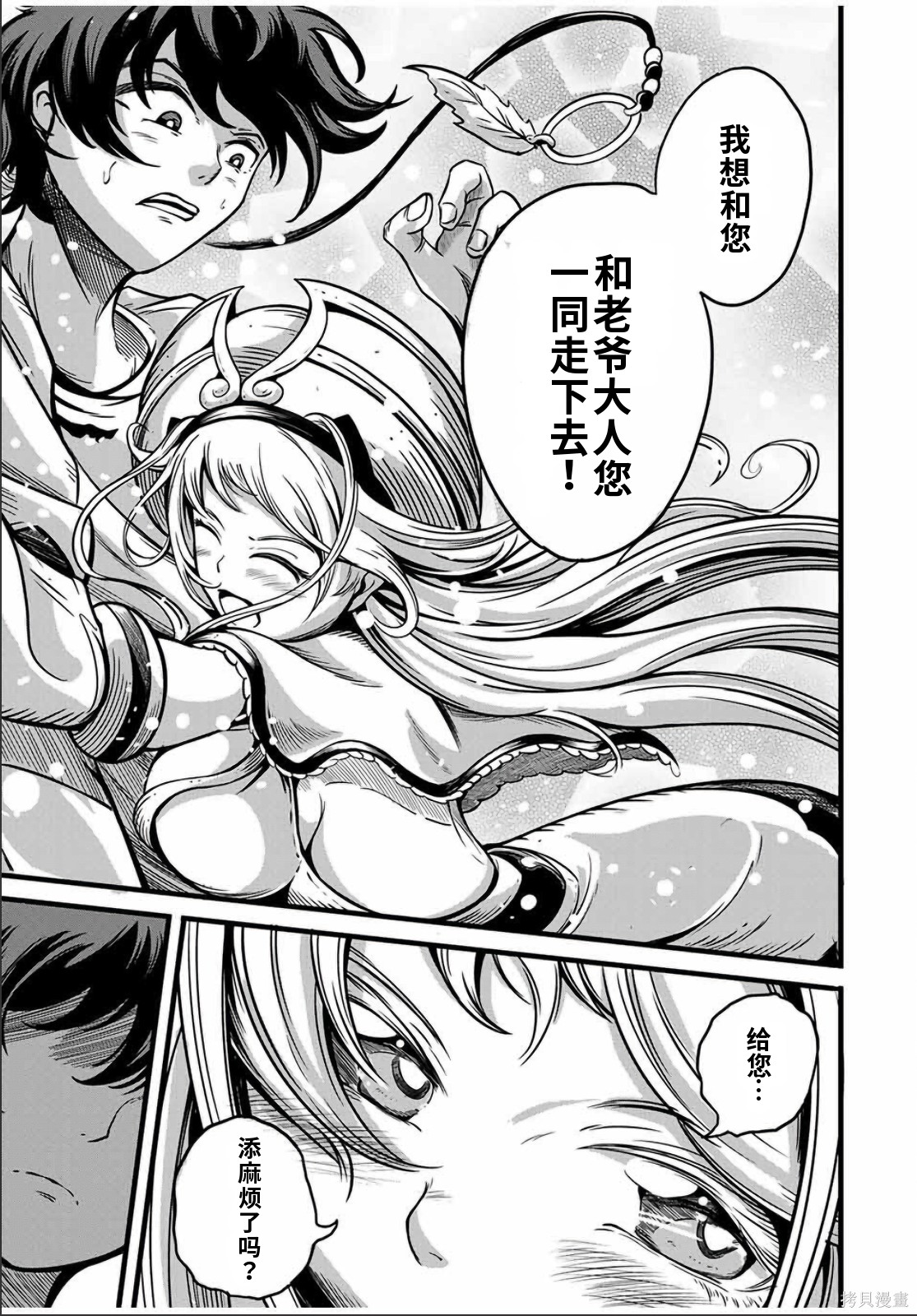 “俺、パーティー抜けるわ”が口癖のスキル【缩小】のDランク冒険者、圣女と结婚して勇者パーティーに加入するハメになる第4.1话在线观看 - 第15张