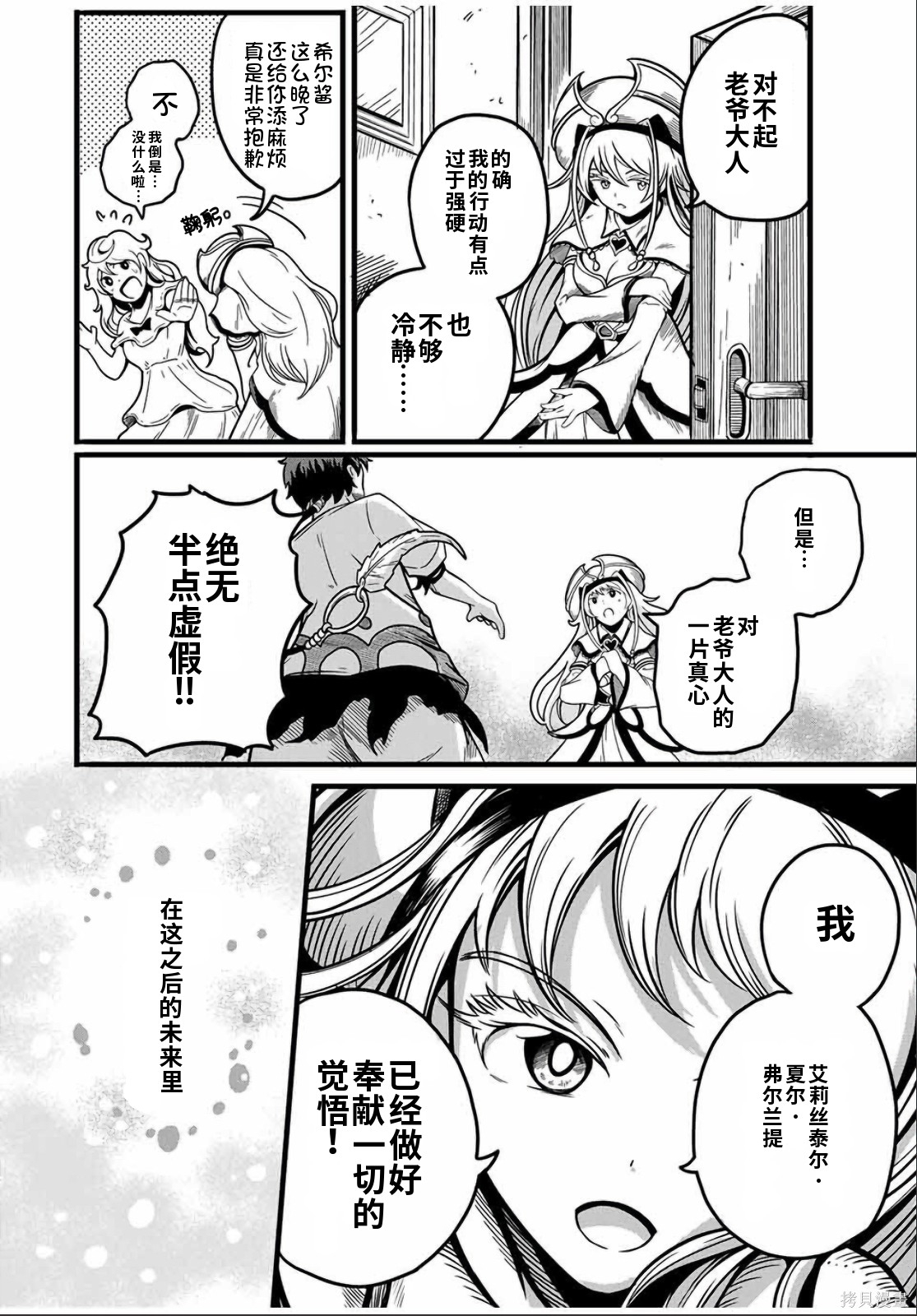“俺、パーティー抜けるわ”が口癖のスキル【缩小】のDランク冒険者、圣女と结婚して勇者パーティーに加入するハメになる第4.1话在线观看 - 第14张