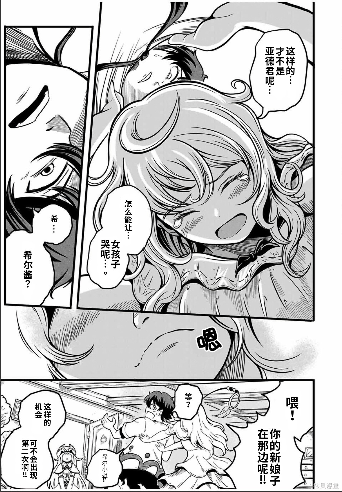 “俺、パーティー抜けるわ”が口癖のスキル【缩小】のDランク冒険者、圣女と结婚して勇者パーティーに加入するハメになる第4.1话在线观看 - 第13张