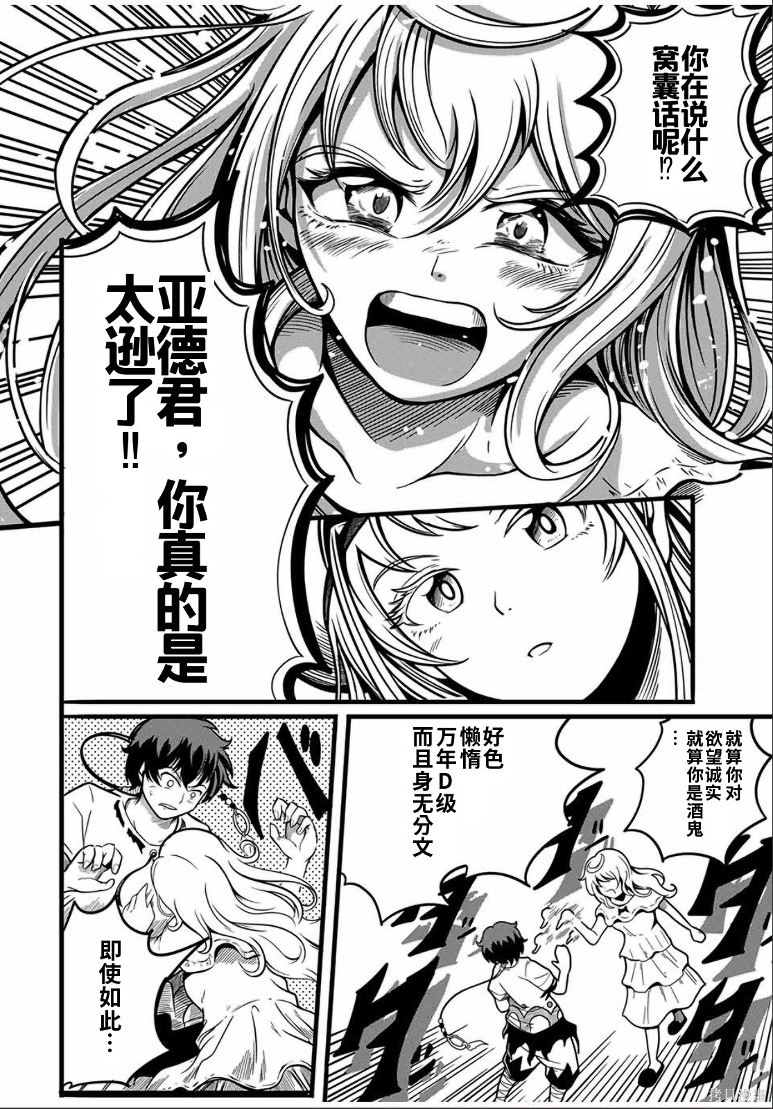 “俺、パーティー抜けるわ”が口癖のスキル【缩小】のDランク冒険者、圣女と结婚して勇者パーティーに加入するハメになる第4.1话在线观看 - 第12张