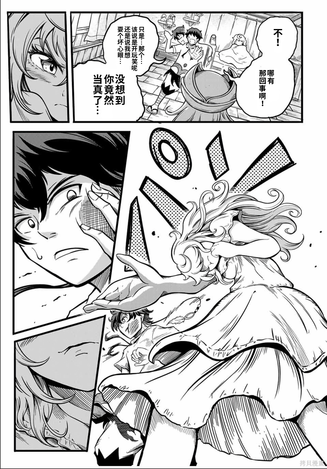“俺、パーティー抜けるわ”が口癖のスキル【缩小】のDランク冒険者、圣女と结婚して勇者パーティーに加入するハメになる第4.1话在线观看 - 第11张