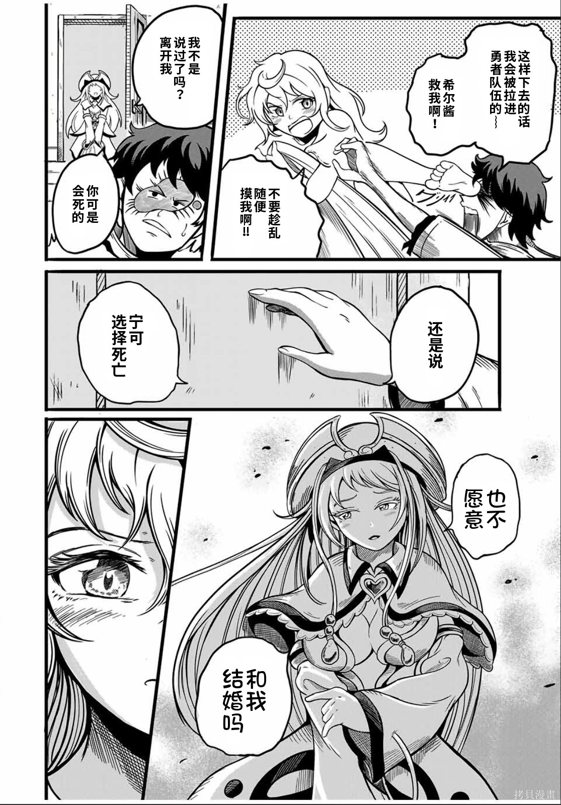 “俺、パーティー抜けるわ”が口癖のスキル【缩小】のDランク冒険者、圣女と结婚して勇者パーティーに加入するハメになる第4.1话在线观看 - 第10张
