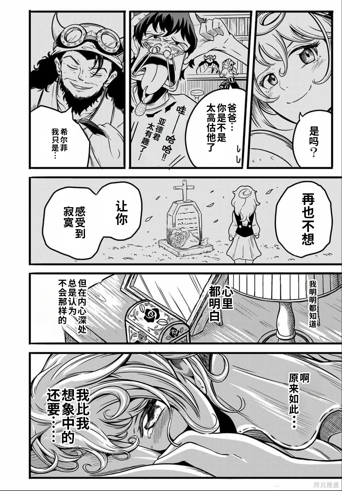 “俺、パーティー抜けるわ”が口癖のスキル【缩小】のDランク冒険者、圣女と结婚して勇者パーティーに加入するハメになる第4.1话在线观看 - 第8张
