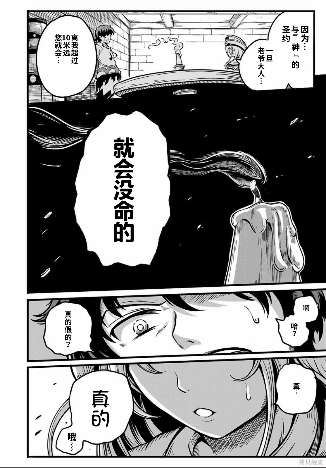 “俺、パーティー抜けるわ”が口癖のスキル【缩小】のDランク冒険者、圣女と结婚して勇者パーティーに加入するハメになる第4.1话在线观看 - 第6张