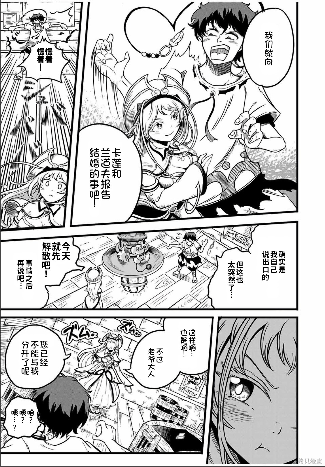 “俺、パーティー抜けるわ”が口癖のスキル【缩小】のDランク冒険者、圣女と结婚して勇者パーティーに加入するハメになる第4.1话在线观看 - 第5张