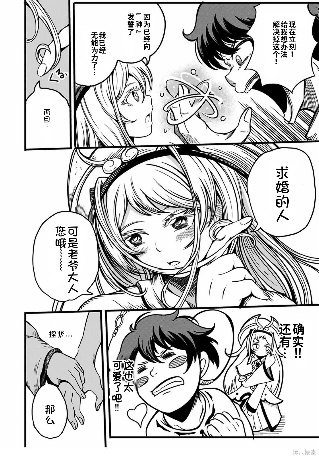 “俺、パーティー抜けるわ”が口癖のスキル【缩小】のDランク冒険者、圣女と结婚して勇者パーティーに加入するハメになる第4.1话在线观看 - 第4张