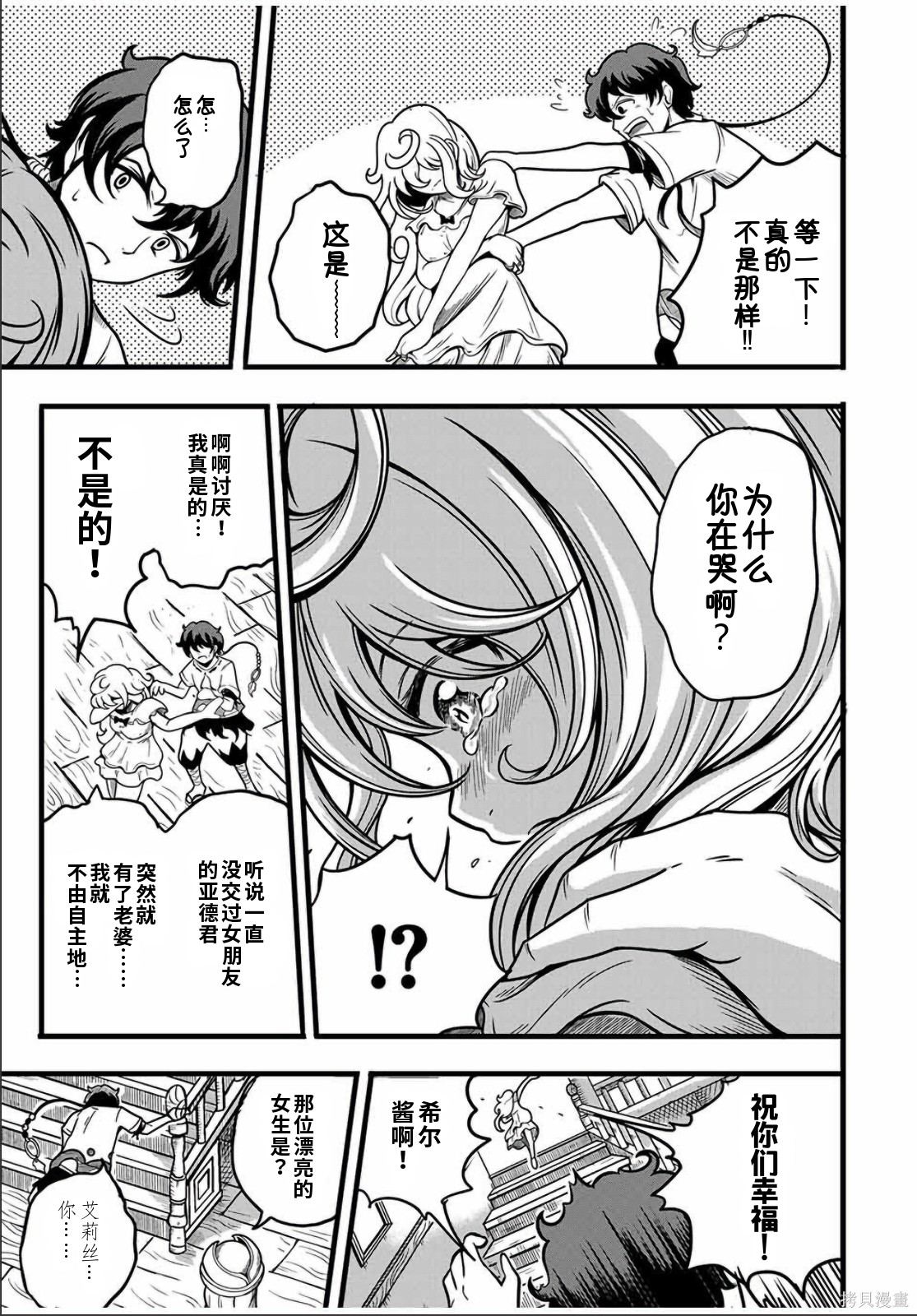 “俺、パーティー抜けるわ”が口癖のスキル【缩小】のDランク冒険者、圣女と结婚して勇者パーティーに加入するハメになる第4.1话在线观看 - 第3张