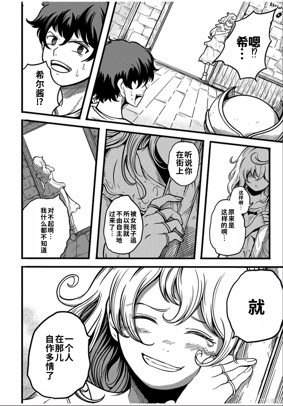 “俺、パーティー抜けるわ”が口癖のスキル【缩小】のDランク冒険者、圣女と结婚して勇者パーティーに加入するハメになる第4.1话在线观看 - 第2张