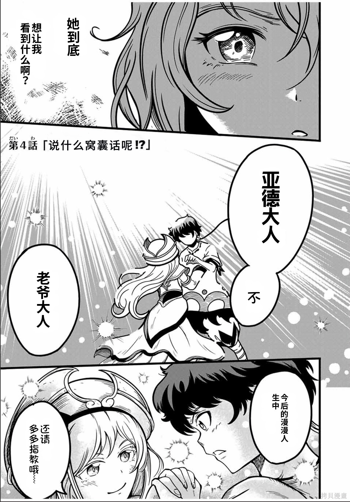 “俺、パーティー抜けるわ”が口癖のスキル【缩小】のDランク冒険者、圣女と结婚して勇者パーティーに加入するハメになる第4.1话在线观看 - 第1张