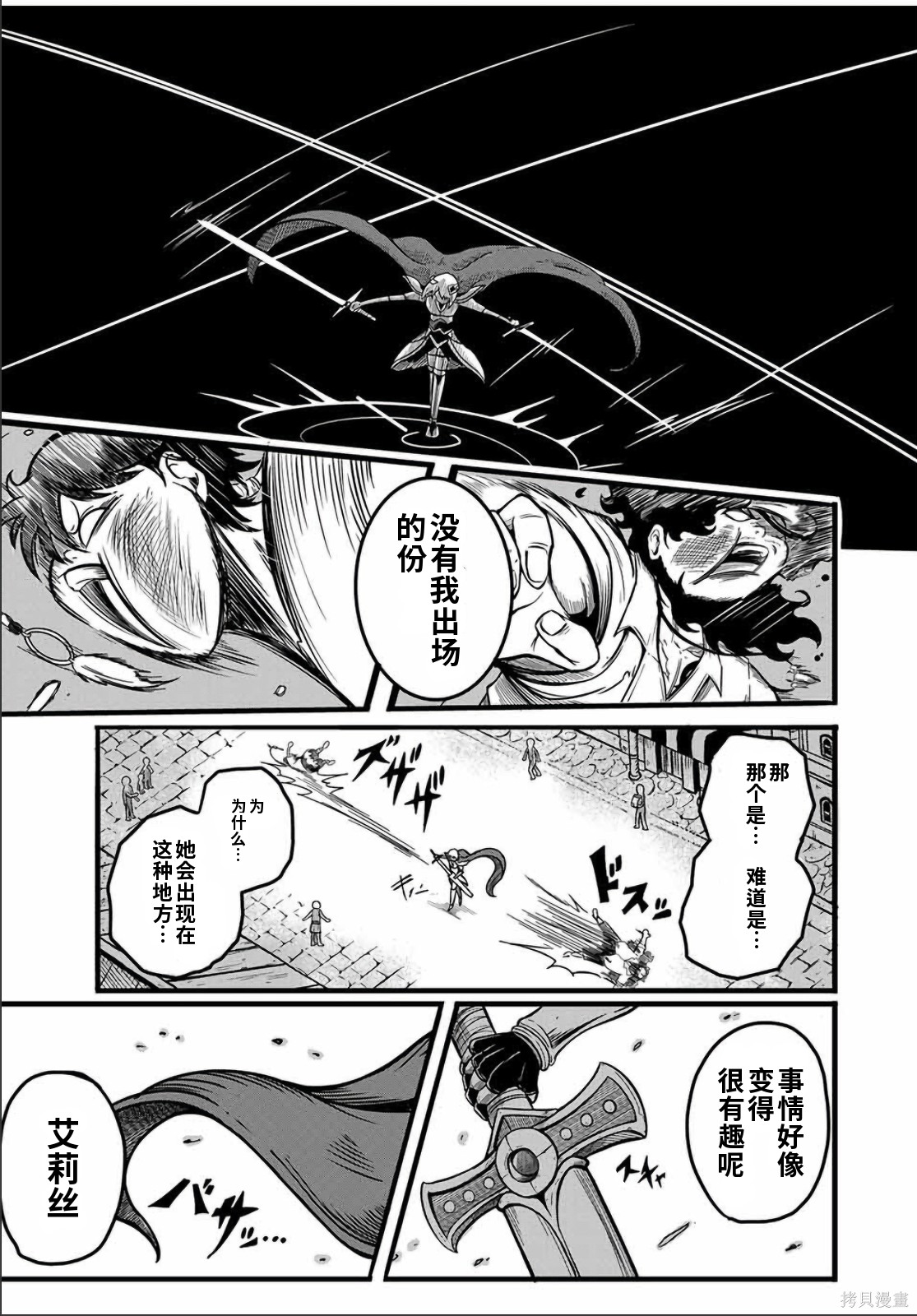 “俺、パーティー抜けるわ”が口癖のスキル【缩小】のDランク冒険者、圣女と结婚して勇者パーティーに加入するハメになる第4.2话在线观看 - 第12张
