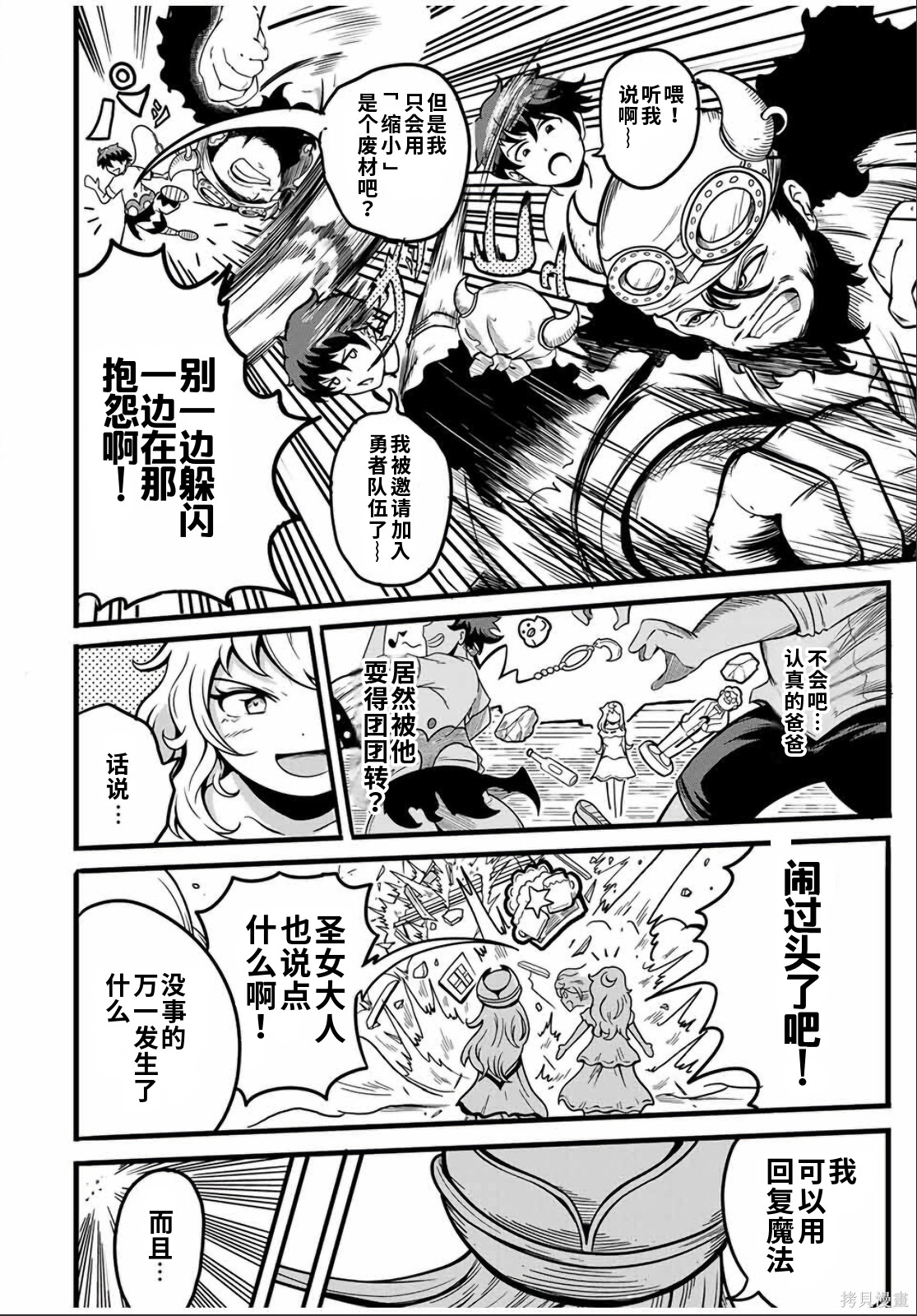 “俺、パーティー抜けるわ”が口癖のスキル【缩小】のDランク冒険者、圣女と结婚して勇者パーティーに加入するハメになる第4.2话在线观看 - 第11张
