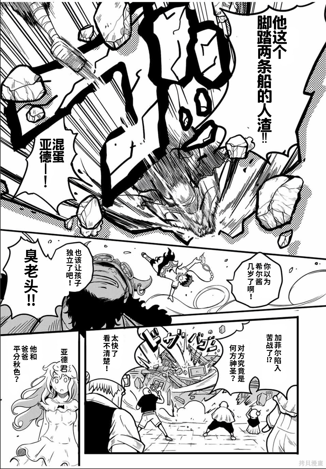 “俺、パーティー抜けるわ”が口癖のスキル【缩小】のDランク冒険者、圣女と结婚して勇者パーティーに加入するハメになる第4.2话在线观看 - 第10张