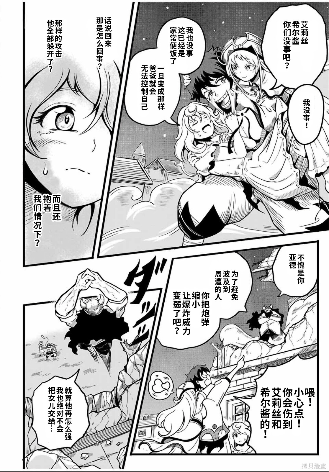 “俺、パーティー抜けるわ”が口癖のスキル【缩小】のDランク冒険者、圣女と结婚して勇者パーティーに加入するハメになる第4.2话在线观看 - 第9张