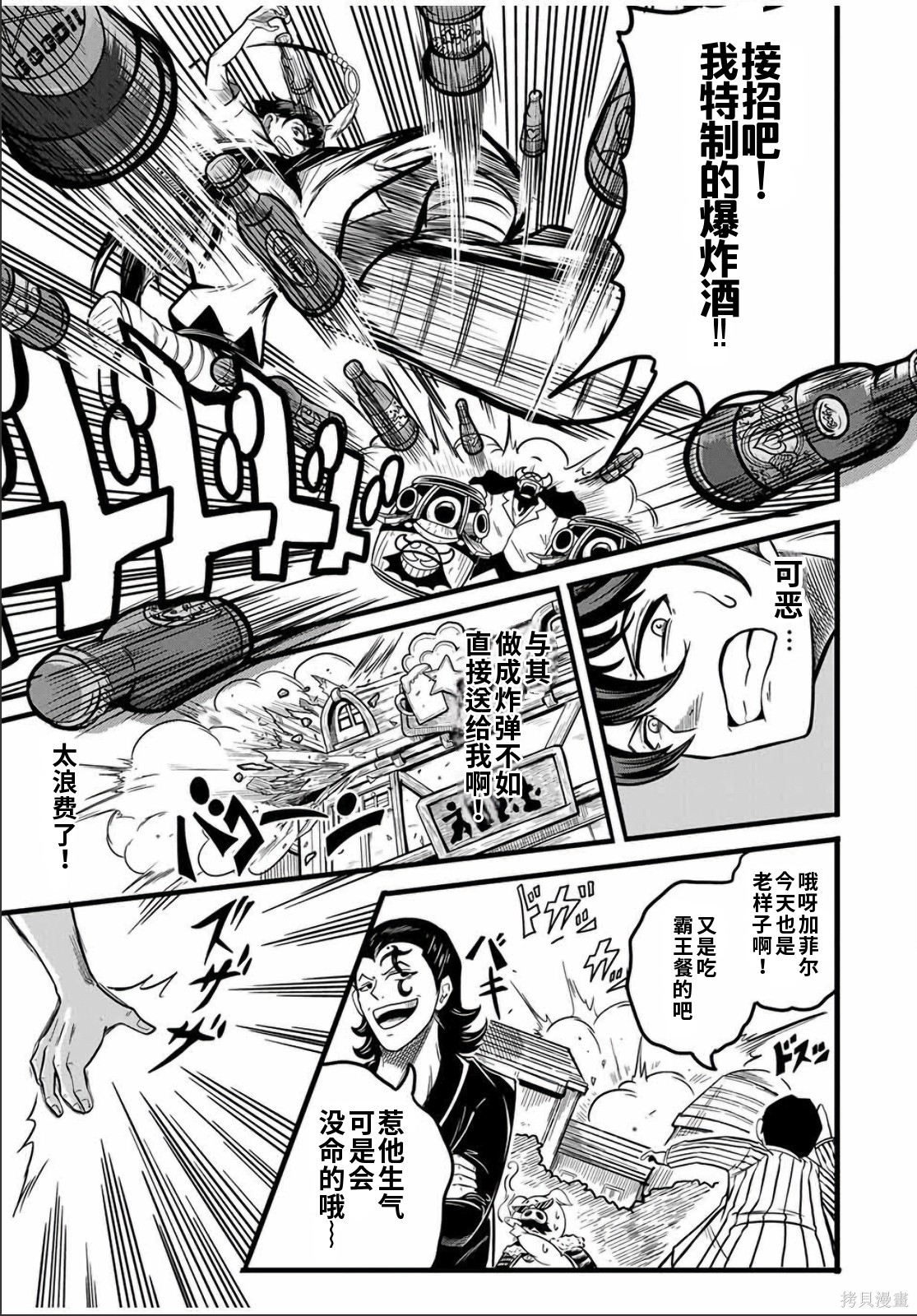 “俺、パーティー抜けるわ”が口癖のスキル【缩小】のDランク冒険者、圣女と结婚して勇者パーティーに加入するハメになる第4.2话在线观看 - 第8张