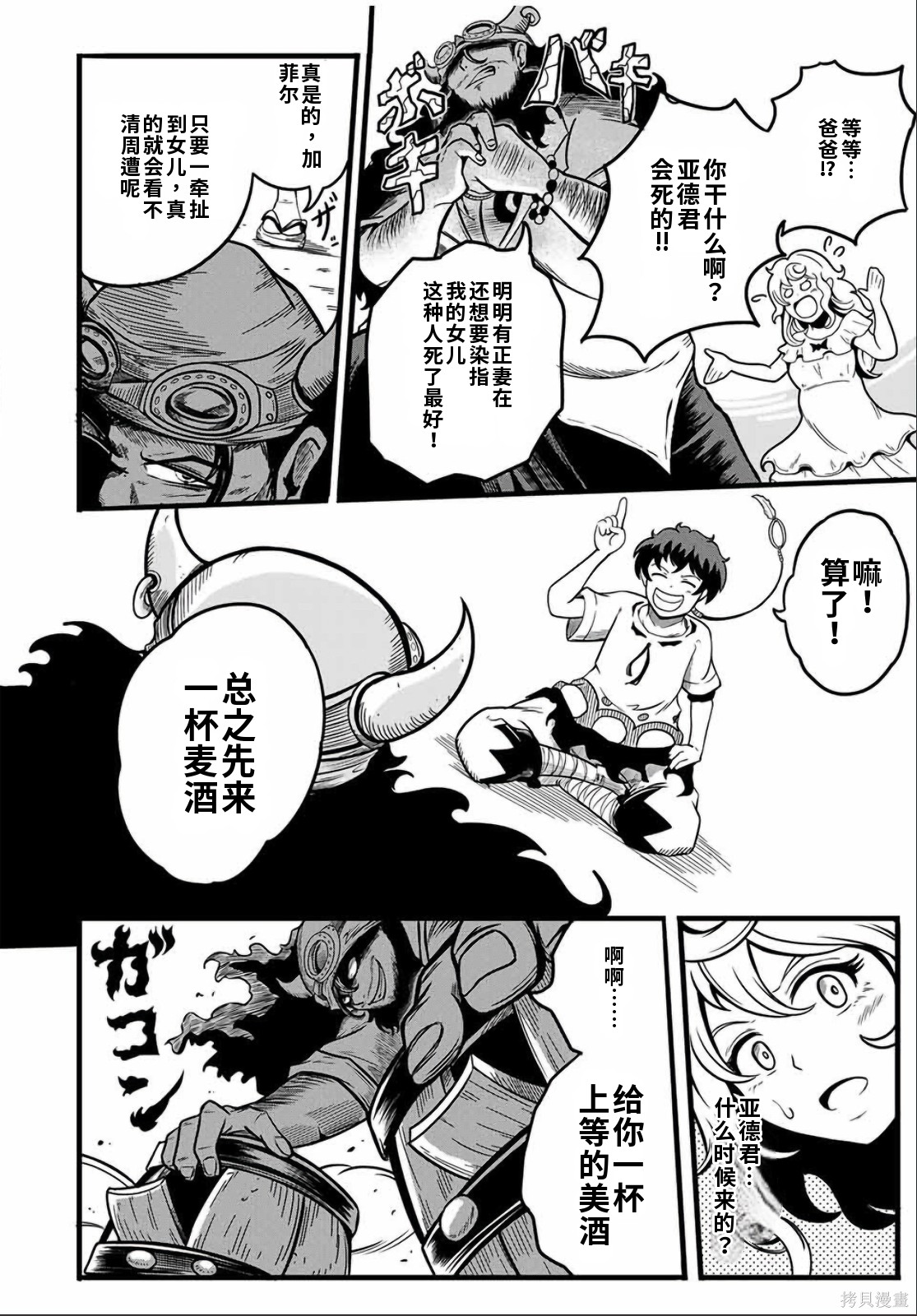 “俺、パーティー抜けるわ”が口癖のスキル【缩小】のDランク冒険者、圣女と结婚して勇者パーティーに加入するハメになる第4.2话在线观看 - 第7张