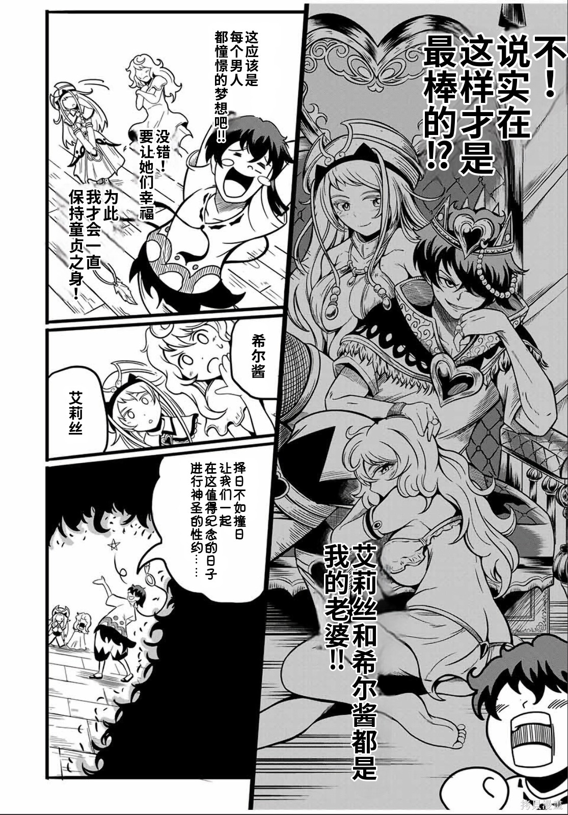 “俺、パーティー抜けるわ”が口癖のスキル【缩小】のDランク冒険者、圣女と结婚して勇者パーティーに加入するハメになる第4.2话在线观看 - 第5张