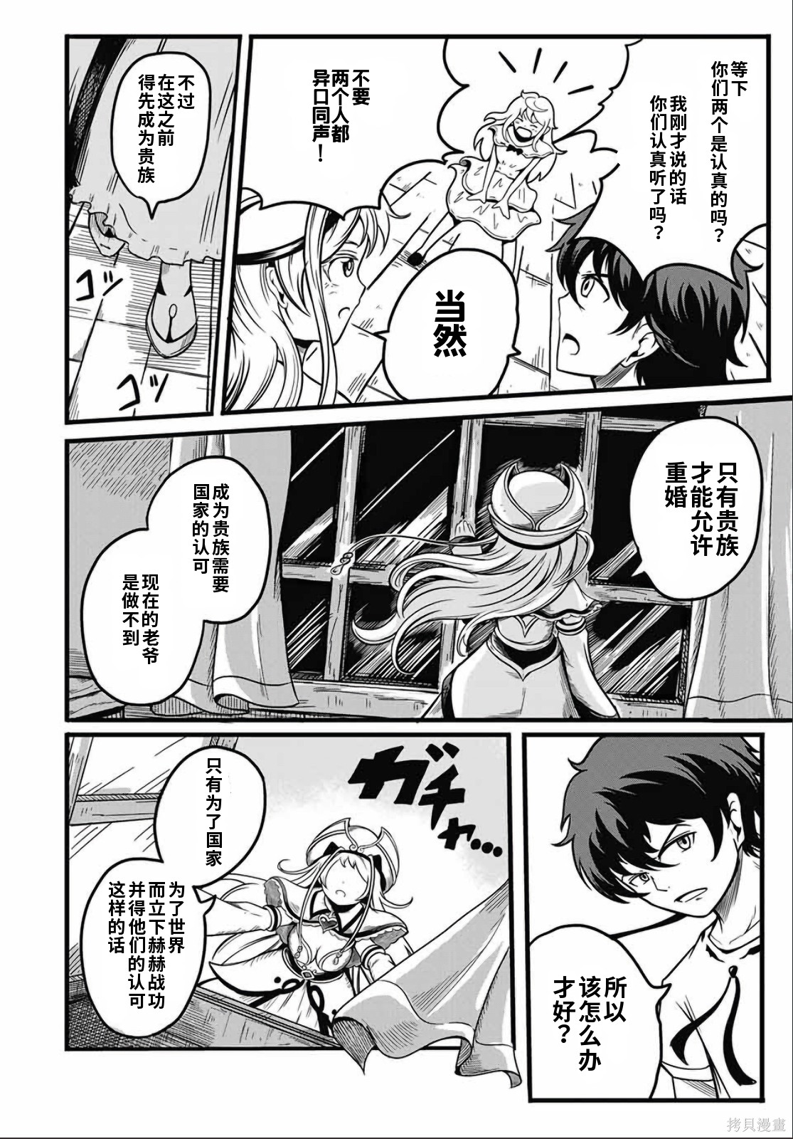 “俺、パーティー抜けるわ”が口癖のスキル【缩小】のDランク冒険者、圣女と结婚して勇者パーティーに加入するハメになる第4.2话在线观看 - 第3张