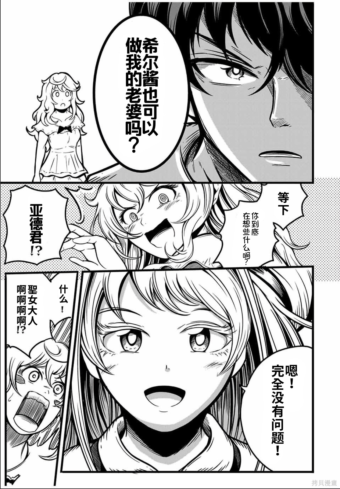 “俺、パーティー抜けるわ”が口癖のスキル【缩小】のDランク冒険者、圣女と结婚して勇者パーティーに加入するハメになる第4.2话在线观看 - 第2张