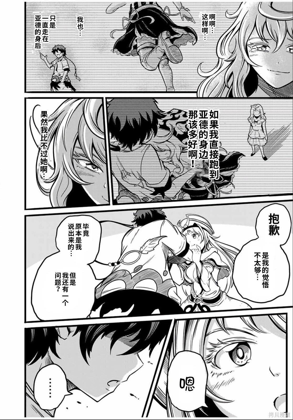“俺、パーティー抜けるわ”が口癖のスキル【缩小】のDランク冒険者、圣女と结婚して勇者パーティーに加入するハメになる第4.2话在线观看 - 第1张