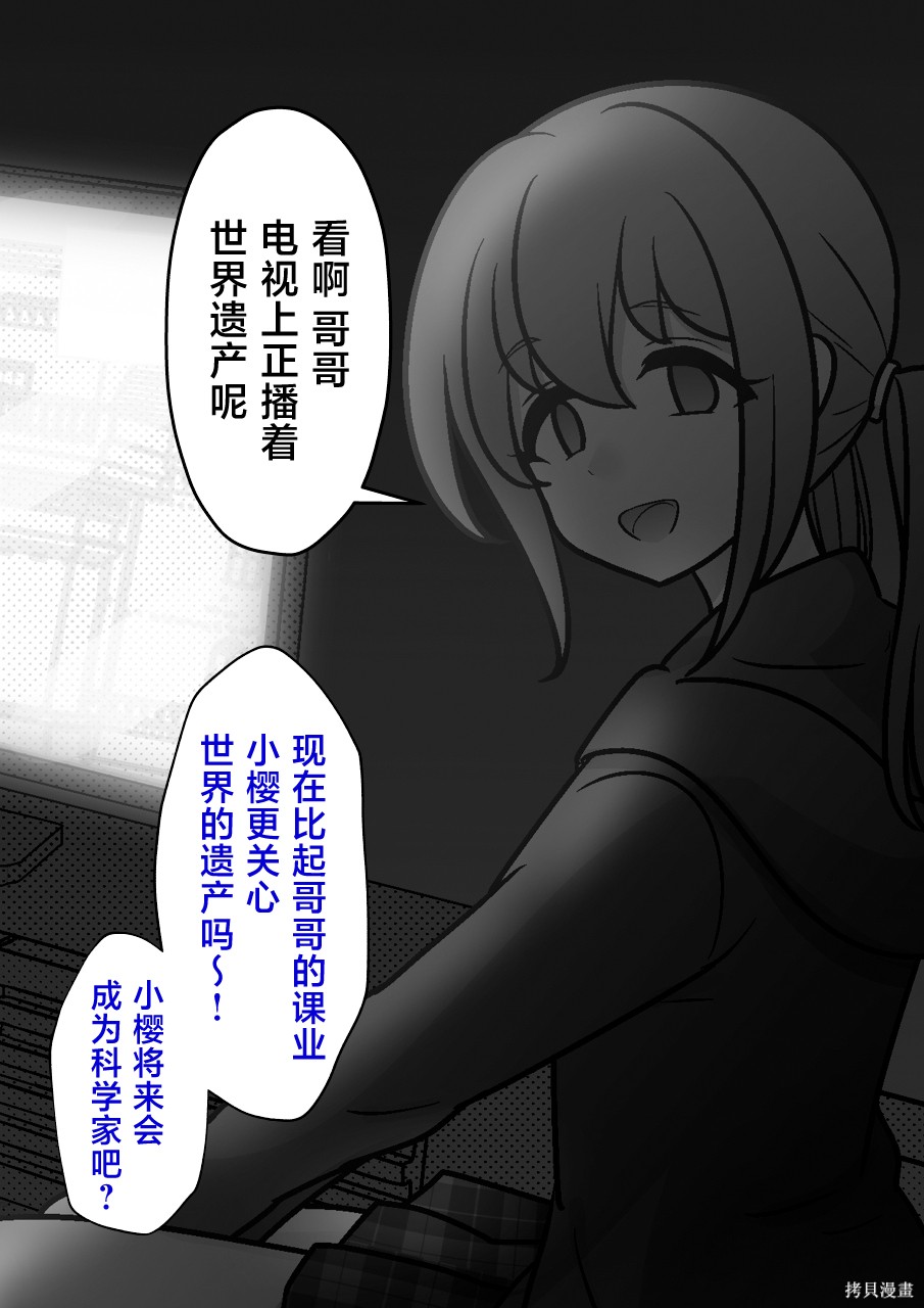 男女比1：39的平行世界第262话在线观看 - 第7张