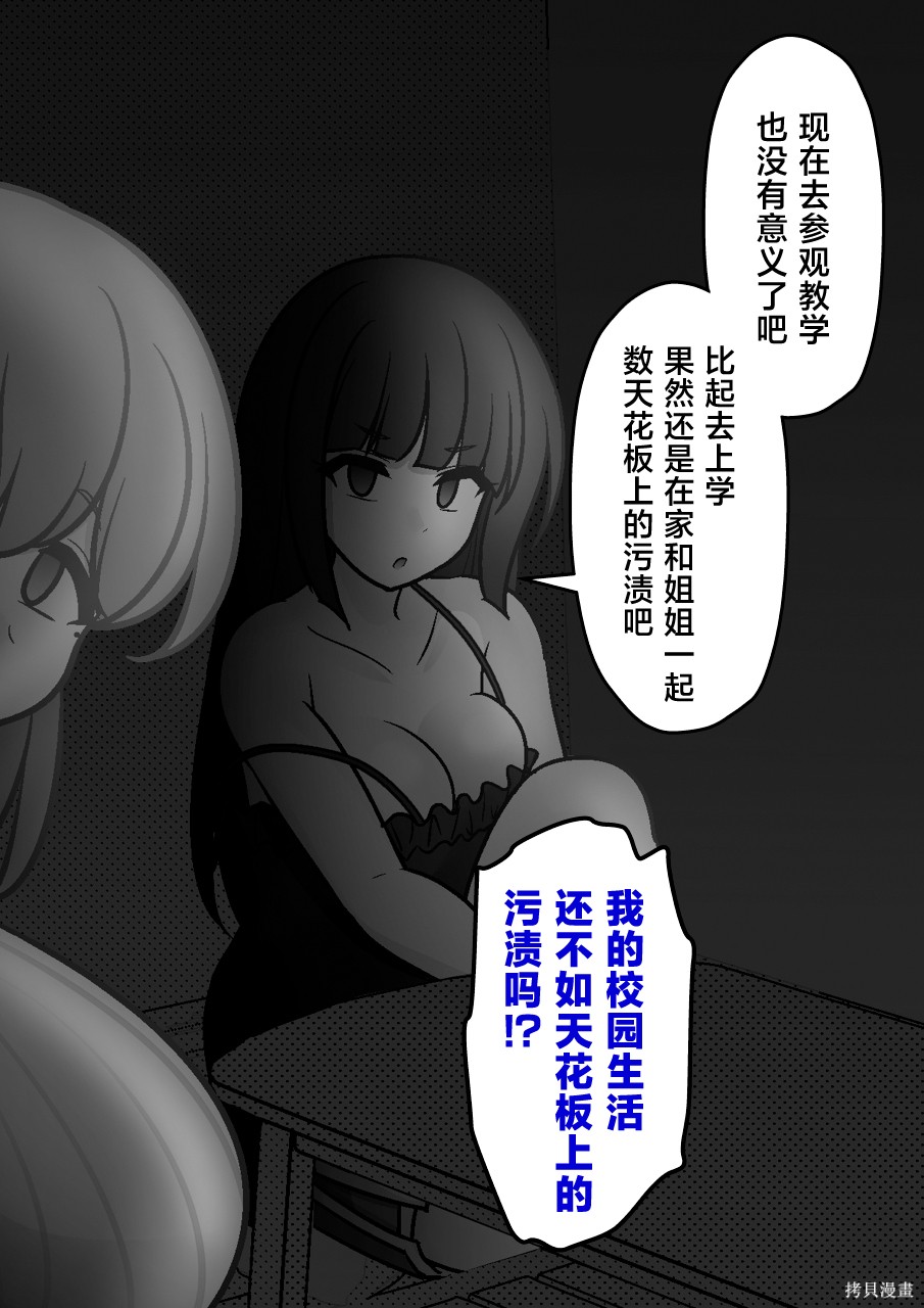 男女比1：39的平行世界第262话在线观看 - 第6张