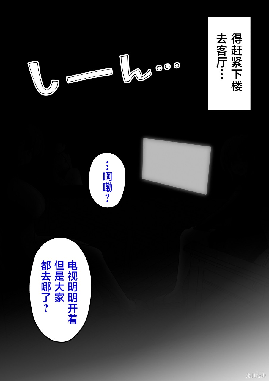 男女比1：39的平行世界第262话在线观看 - 第3张
